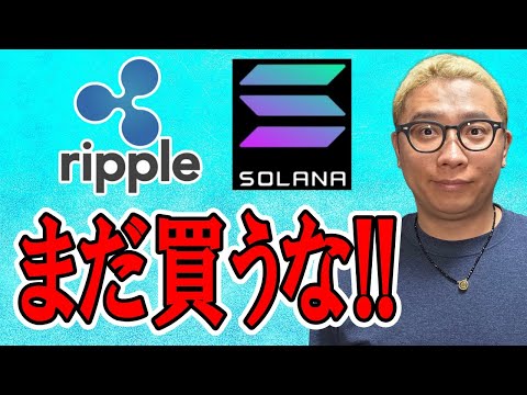 まだ買えるようなチャート状況ではない！！【 仮想通貨チャート分析】 #ビットコイン #仮想通貨 #暗号資産 #テクニカ… サムネイル
