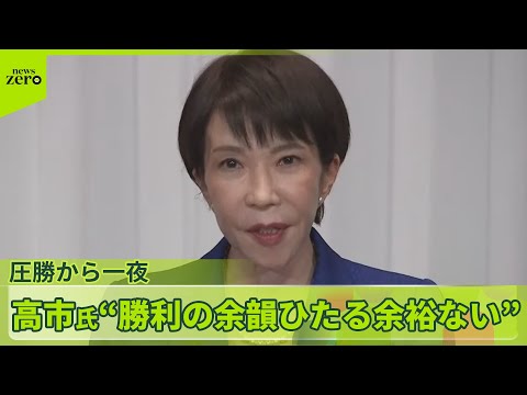 【高市首相】“勝利の余韻ひたる余裕ない”　圧勝から一夜 サムネイル