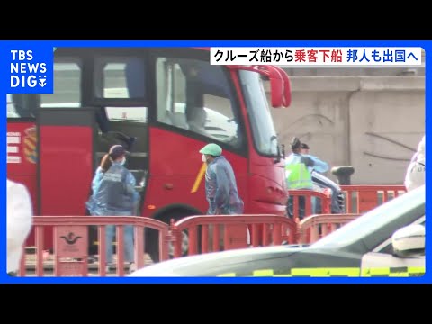 ハンタウイルス集団感染疑い クルーズ船から乗客が下船、日本人乗客はイギリスの特別機で現地時間10日にも出国へ｜TBS… サムネイル