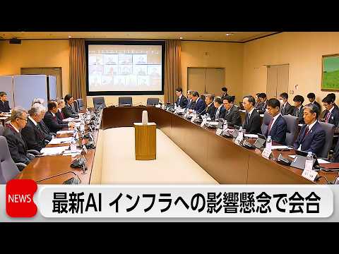 経産省とインフラ事業者が会合 AI「クロード・ミュトス」を巡り対策議論 サムネイル