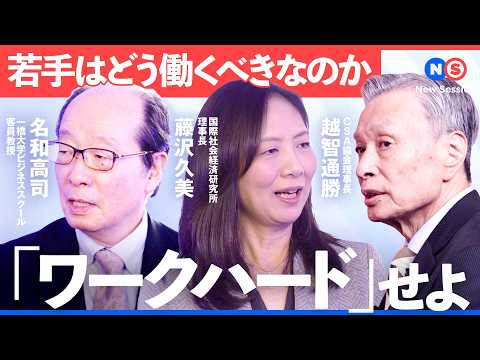 「若手ホワイト企業を目指せ」、若手育成の最新トレンドに迫る/セブン銀行/　Mujin/スタートアップ/フィジカルAI/…