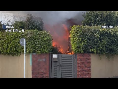 「爆発して燃えている」住宅火災　福岡市【スーパーJチャンネル】(2026年3月19日)