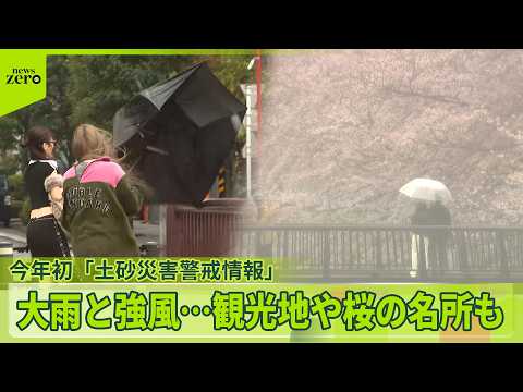 【39都道府県に強風注意報】「春の嵐」　観光地や桜の名所にも…鹿児島ではビニールハウス倒壊、突風か