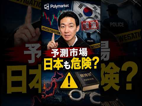 Polymarket利用者に捜査の波？仮想通貨 金融庁 サムネイル
