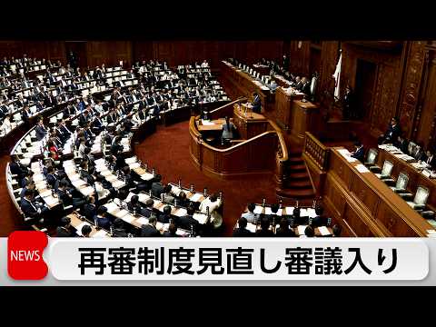 再審見直し 衆院本会議で審議入り　高市総理早期成立に理解求める サムネイル