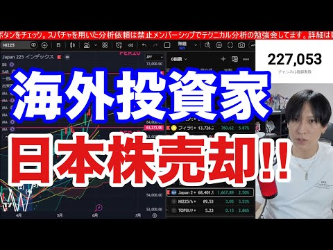 【緊急】海外投資家が日本株を3952億円ついに売却‼ソフトバンクG11％大暴落で日経平均下落。AI半導体株の売りSQ、…