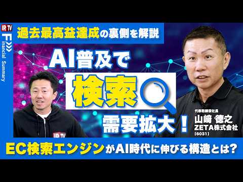 【AIの大波はプラスか？】2025年12月期決算 過去最高益を達成したZETAの決算＆今後の展望を徹底解説｜ZETA（… サムネイル