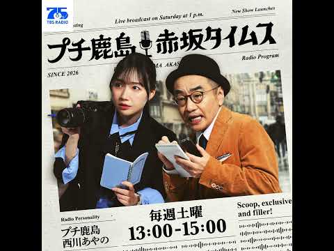 ゲスト：河原千春 (元・信濃毎日新聞記者) 【2026.5.2 OA】 サムネイル
