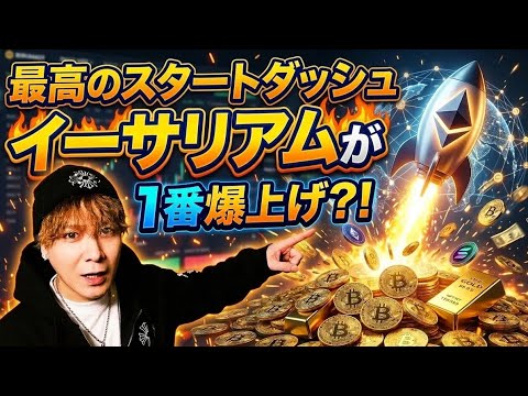 【4月最高のスタートダッシュ】BTC・GOLDロングおめでとうございます🚀イーサリアムが1番爆上げする⁉️