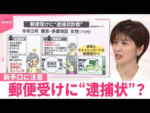【なるほどッ！】“ニセ警察詐欺”若者も被害に  郵便受けに“逮捕状”？新手口に注意 サムネイル