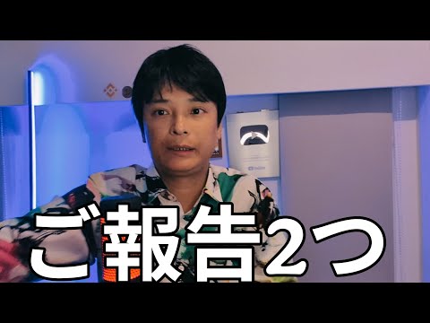 もう限界です。報告が2つあります。 サムネイル