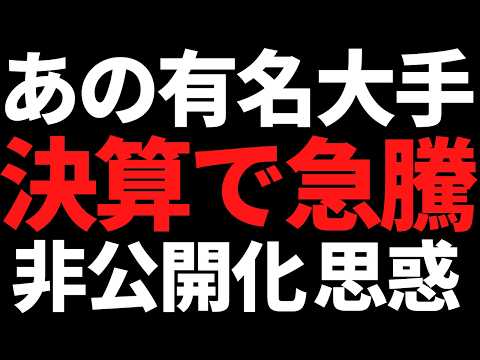 決算で急騰したMBO思惑つき有名大手株 / 好決算でも12％下落したニッチ首位株