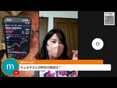 日経先物が2380円の急落！月曜はブラマンか？今夜もちょる子と株ライブ！ サムネイル
