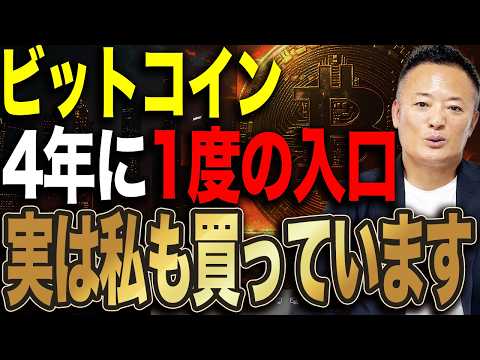 【ビットコイン】4年周期がまた来た──今から投資を始めてもいい時期です