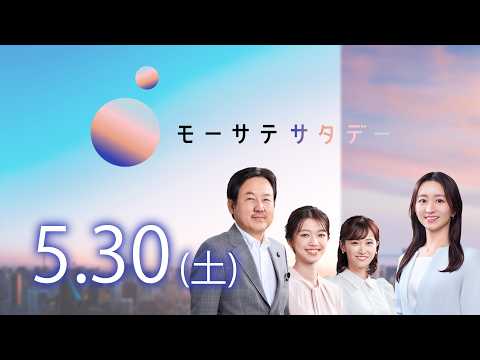 【モーサテサタデー】“史上最大のIPO”…米スペースX上場の先は？ サムネイル
