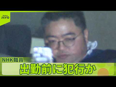 【出勤前に】NHK報道局チーフディレクターの男逮捕　女性をビルに連れ込み性的暴行か サムネイル