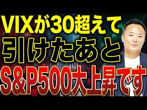 【話題】VIX30超えのパニック相場でも「売るな」—S&P500が急騰した理由をVIXトレード目線で解説