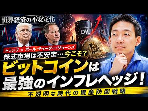 伝説の投資家が今ビットコインを押す理由。最強のインフレヘッジ！ サムネイル