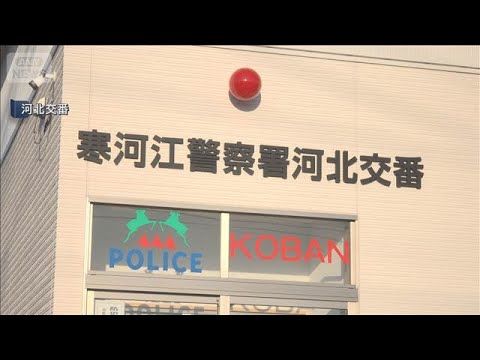 医療機関受診せず出産か　39歳女を逮捕　自宅で出産直後に男の子を殺害した疑い【スーパーJチャンネル】(2026年3月1… サムネイル