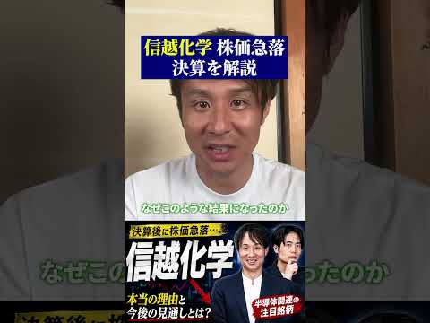 信越化学の株価が急落!最新決算の注目ポイントを徹底解説【話題の背景】