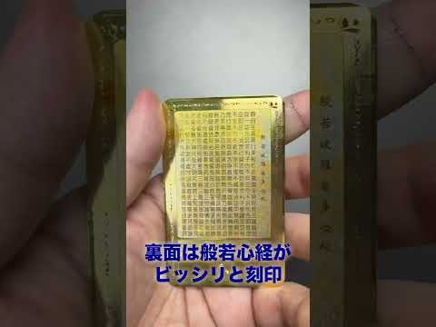24K刻印入り般若心経カードを査定しました！　金投資 金工芸品 ゴールド 24k 純金 サムネイル