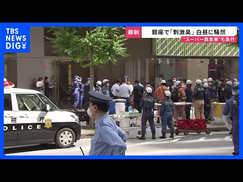 銀座で「刺激臭」現場に残された“赤い染み” 男が催涙スプレー噴射し逃走か うずくまる人や胸を抑える人も…26人が体調不… サムネイル