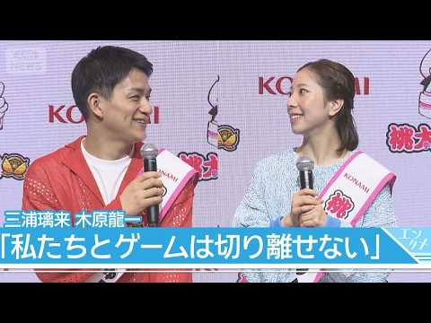 【三浦璃来＆木原龍一】「りくりゅうとゲームは切り離せない」 "桃鉄"は試合前のルーティン(2026年4月2日)