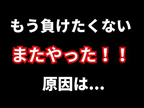 【デイトレ】勝ってるのにお金が残らない。なぜ同じことをやってしまうのか【株式投資】勝株アセットのデイトレ テクニック サムネイル