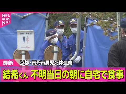 【最新】遺棄した場所に関係か  自宅近くの公衆トイレ周辺を現場検証/ドラレコ映像を一部消去か ── 社会ニュースライブ… サムネイル