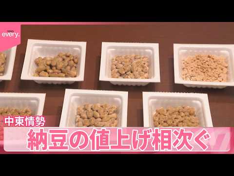 【納豆】中東情勢の影響で値上げ相次ぐ  活路は海外？  輸出は2017年比で約3倍に増加 サムネイル