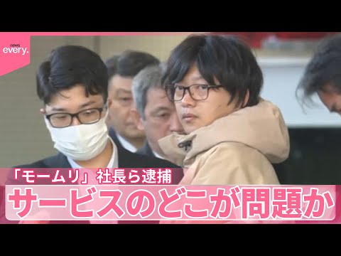 【退職代行】「モームリ」社長ら逮捕  サービスのどこが問題か サムネイル