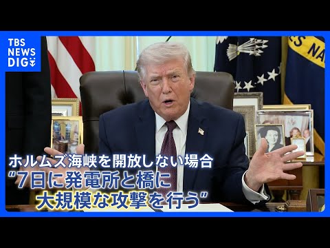 “海峡を開けろ、ろくでなしどもめ”…トランプ氏「7日までにホルムズ海峡開放」求め攻撃の警告　イランで撃墜のアメリカ軍兵… サムネイル
