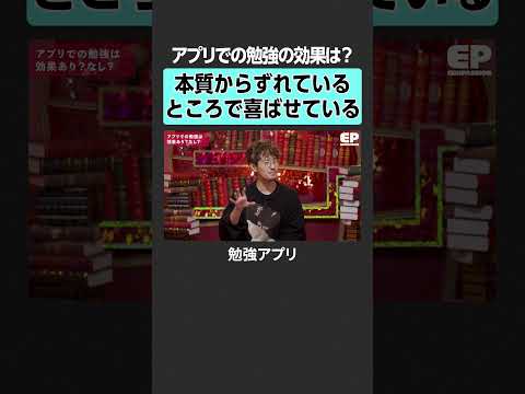【アプリでの学習】効果はあるのか？ エデュパ 山﨑晴太郎 宮村優子 坪田信貴 益田裕介 益川弘如 勉強 才能 ビリギャル サムネイル