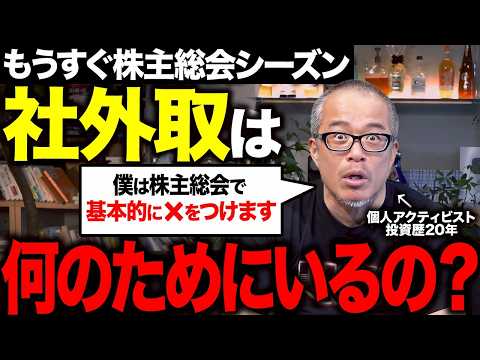 上場企業の社外取締役って、そもそも何なん？一般株主は何を見て判断し、株主総会で何ができる？ サムネイル