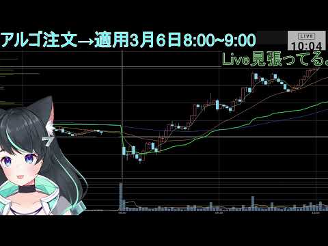 アルゴ注文適用3月6日：Live参加者報告会 サムネイル