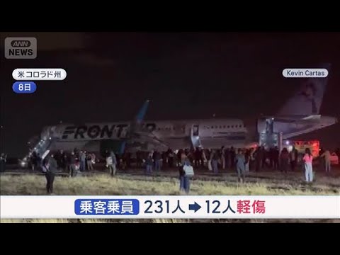 「エンジン火災が発生」　空港で旅客機が“人はねる”　アメリカ【スーパーJチャンネル】(2026年5月12日) サムネイル
