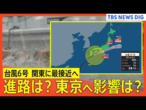 【台風6号 最新情報】全国初「レベル4大雨危険警報」発表/東京など関東への影響は？/最新の進路予想は/電車・空の便や交…