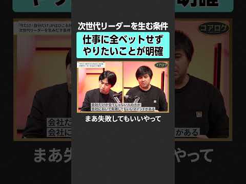 【坂井風太×高橋弘樹】次世代リーダーを生む条件とは？newspicks newspicks マネジメント 組織 高橋弘… サムネイル