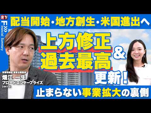 【債権流動化で加速】上方修正を経て過去最高を更新！独自スキーム×不動産の成長戦略とは？｜ブロードエンタープライズ（44…