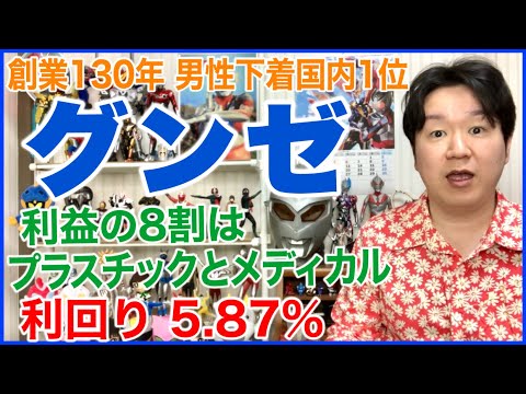 【分析】(3002)グンゼってこんな高配当になってたんですね。 サムネイル