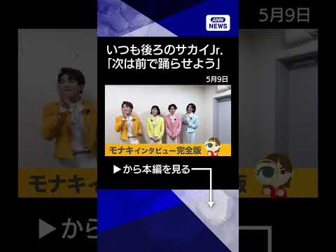 【ニュース】モナキインタビュー　SNSで話題！デビュー前から50超イベント shorts サムネイル