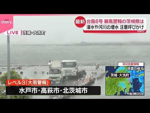 【台風6号】茨城県の各地に暴風警報  大洗町から中継 サムネイル