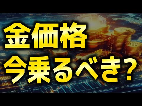一辺倒な価格上昇を見たときはこうする｜ゴールド分析（XAUUSD/金価格）｜トレード/金投資/FX サムネイル