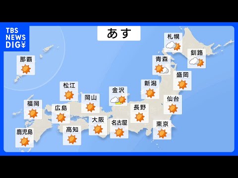 高気圧に覆われ晴れの天気続く　関東から西の各地で今年一番の暑さに　名古屋は30℃以上の真夏日予想【17日 あすの天気】… サムネイル