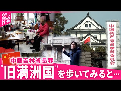 【ガチ中国】いまも残る"日本"の名残 "旧満州国"長春の街で見えたものは…