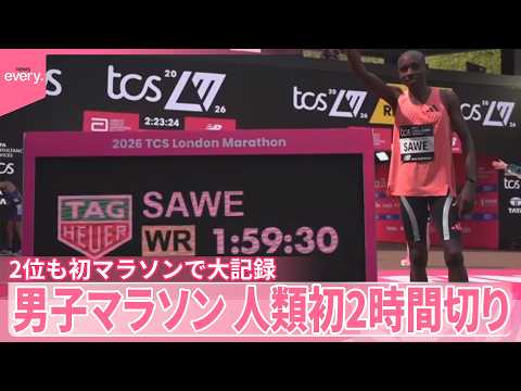 【歴史的な記録】男子マラソン人類初2時間切  2位も初マラソンで大記録 サムネイル