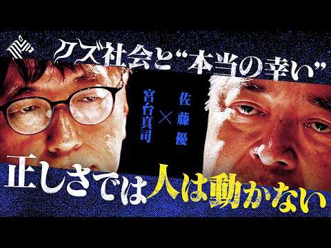 「社会学者は全員クズです」感化できない者に政治はできない「倫理を貫くために倫理を破れ」枝野は劣化した岡田は2時間返せ… サムネイル