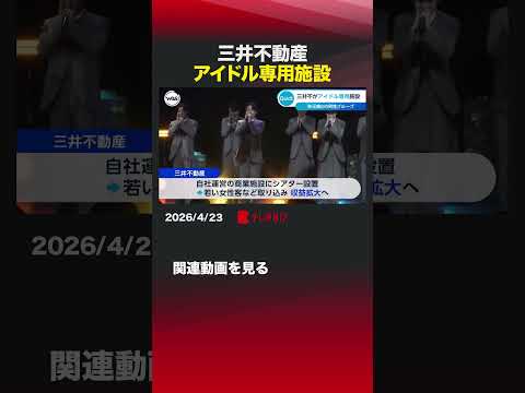 三井不動産 アイドル専用施設 三井不動産 秋元康 アイドル クラウドテン サムネイル