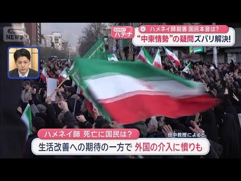 “中東情勢の疑問”今後の日本は？イラン国民の暮らしは？…ズバリ解決【スーパーJチャンネル】(2026年3月4日) サムネイル