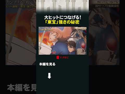 大ヒットにつなげる！「東宝」強さの秘密 カンブリア宮殿 東宝 映画 配給 国宝 サムネイル
